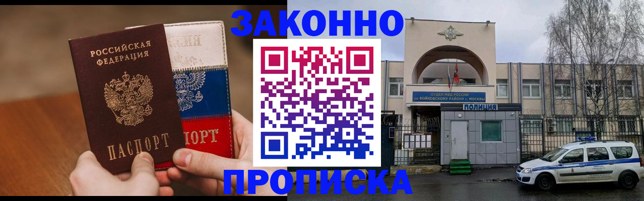 прописка штамп в Павловском Посаде