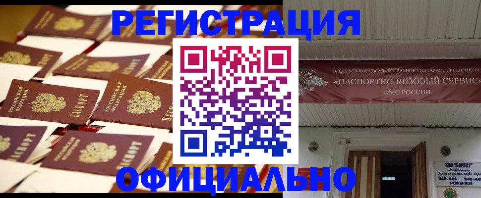 временная регистрация для школы в Павловском Посаде