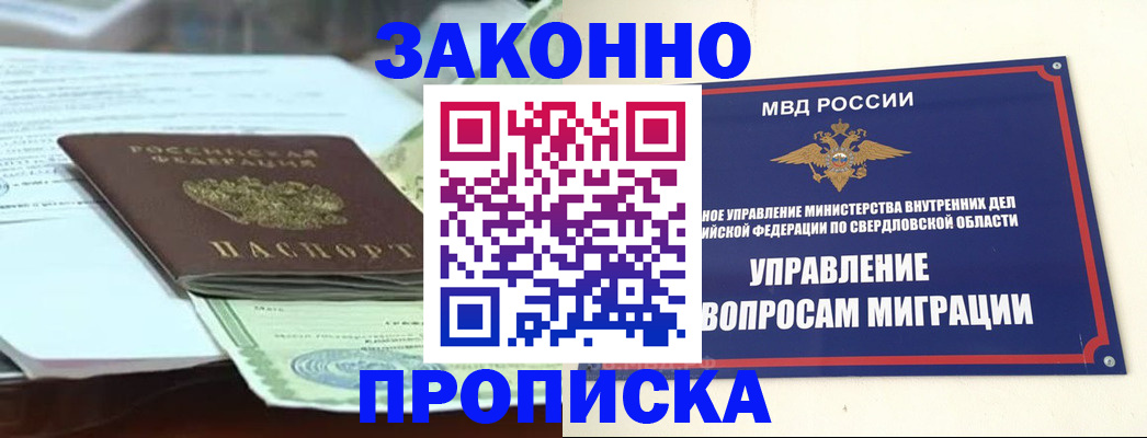 временная прописка в Павловском Посаде