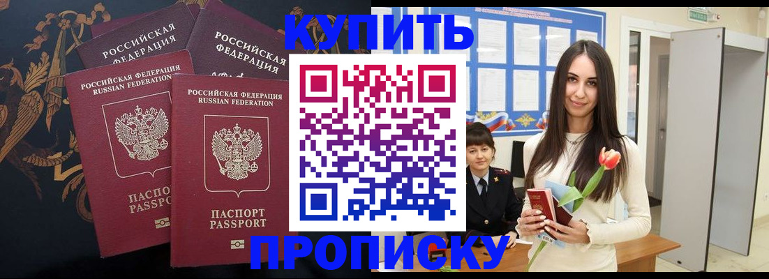 прописка гарантия в Павловском Посаде